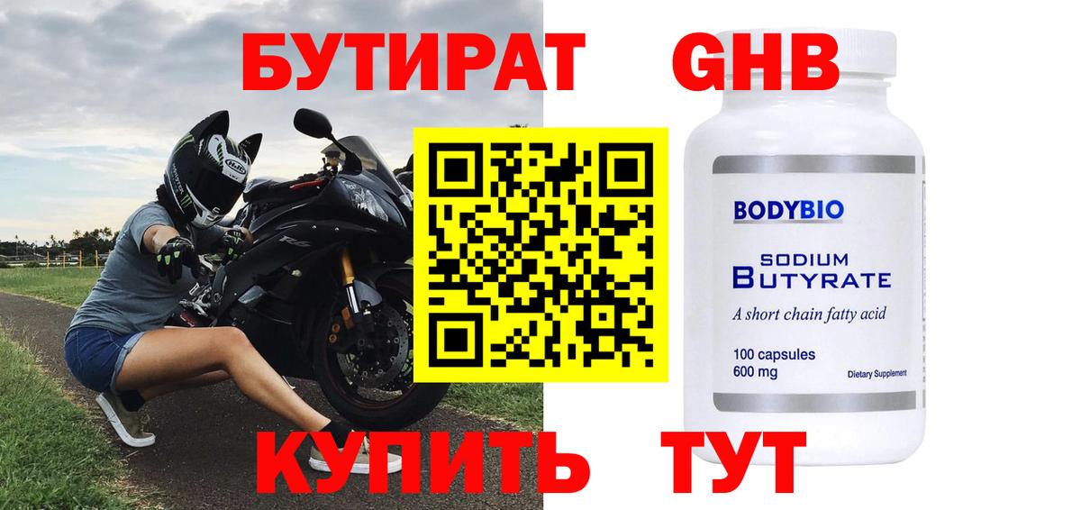 Бутират бутандиол Хабаровск