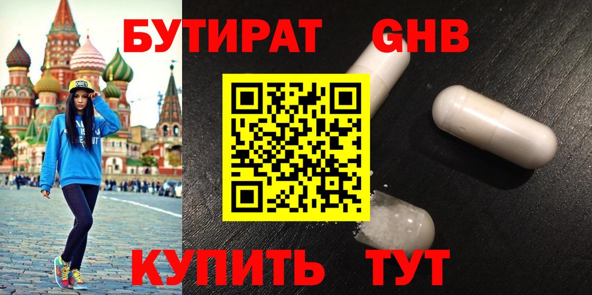 Бутират вода  Вход с VPN  Хабаровск 