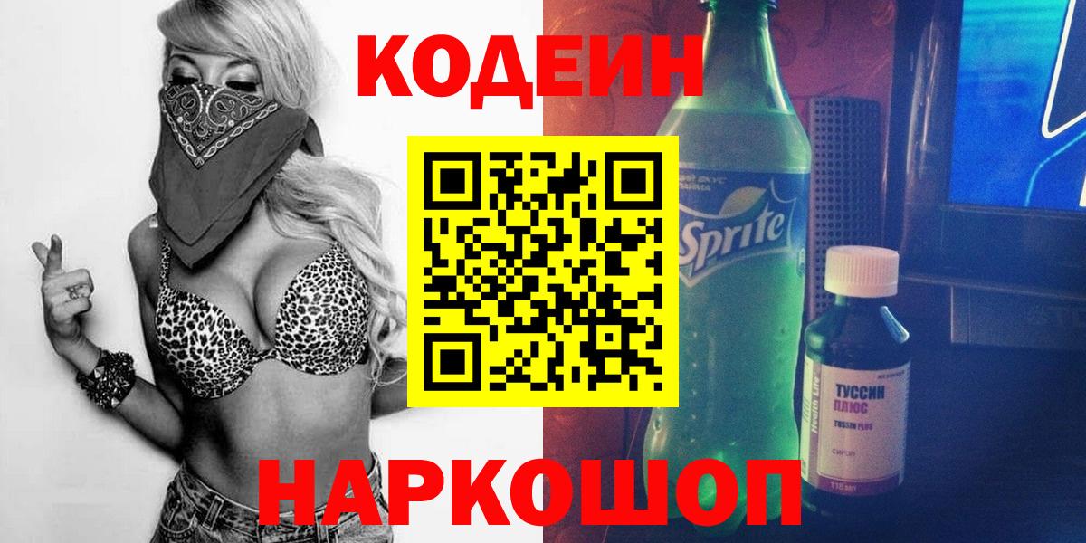 Хабаровск  Codein напиток Lean (лин)  Вход с VPN  Codein напиток Lean (лин) 