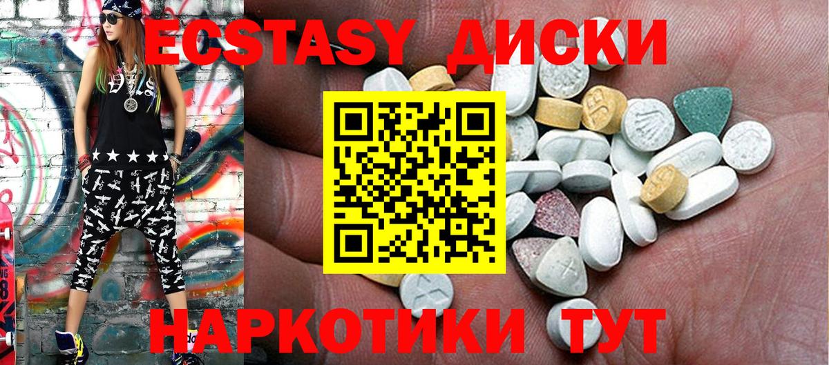 Ecstasy диски Хабаровск