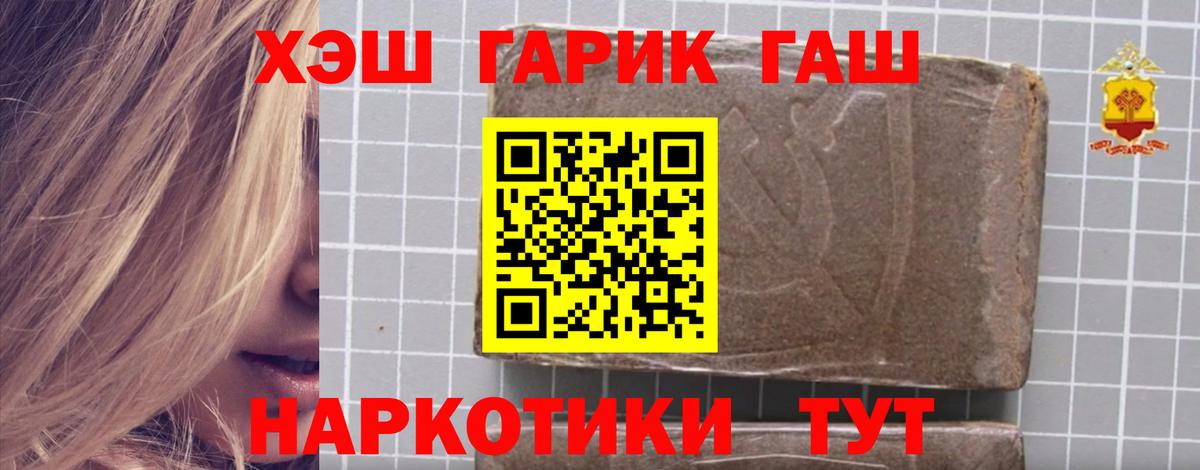 ГАШ хэш Хабаровск