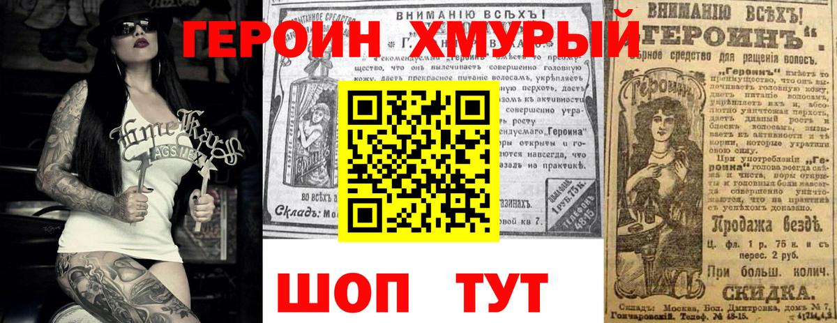 Героин белый Хабаровск
