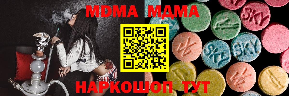 MDMA  Вход с VPN  Хабаровск  MDMA Molly 