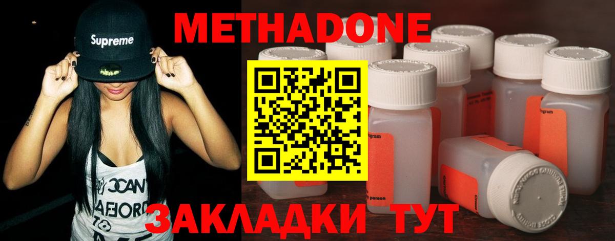Хабаровск  МЕТАДОН methadone  Метадон мёд  Вход с VPN 