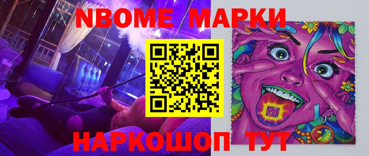 Марки 25I-NBOMe  Наркотические марки 1,5мг  Вход с VPN  Хабаровск 